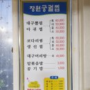 장원궁궐찜 이미지