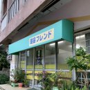 일본 미야코지마 여행 즉흥으로 갔던 현지 미용실 바버샵 理容フレンド 남자머리 커트 후기