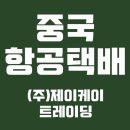(주)제이케이트레이딩