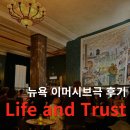 COFFEE AND J | [공지] 뉴욕 이머시브극 Life and Trust 후기 및 꿀팁