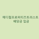 트러스트 메디칼 이미지