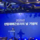 2025년 제1회 산재근로자의 날 기념식 현장을 소개합니다!