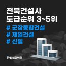 (주)신성종합건설 이미지