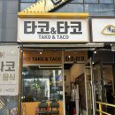 조타 | 다산맛집: 간식으로 딱 좋은 타코야끼 내돈내산 조타코다산점 후기