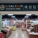 신평농협하나로마트