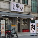 뭉텅 인덕원점 | 인덕원맛집 퀄리티 좋은 돼지고기를 특수제작 불판에서 먹을 수 있는 뭉텅 인덕원점 후기