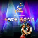 사랑하면 춤을 춰라 이미지