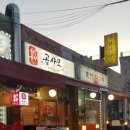한우곱창곱사모
