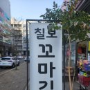 칠보꼬마김밥 이미지