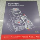 성남아트센터 사무동 이미지