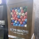 해양환경 | 11월 성수 [시크릿 에이전트] 해양환경공단 팝업 방문 후기