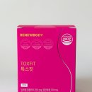붓기 빨리 빼는법, 다이어트와 혈당스파이크 케어하는 톡스핏 섭취 후기 및 지흡 후 붓기 관리 방법