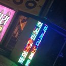 럭셔리노래빠 - 음성군 시장로 67 | 럭셔리노래빠