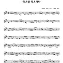 Amazing Grace, 죽으면 죽으리라, 찬양이 언제나 넘치면 - [오카리나 ccm악보] 이미지