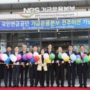 국민연금공단 기금운용본부