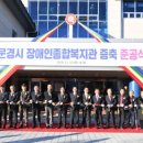 문경시장애인종합복지관 이미지