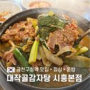 대작골 감자탕 이미지