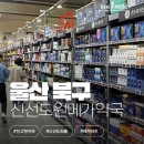 건강약국 | 울산 신선도원 메가약국 | 창고형 대형약국 | AI 건강 측정 | 내돈내산 방문 후기