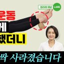 피 찌꺼기, 혈전 없애는 1등 비결 발목 펌프운동의 놀라운 효과 이미지