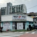 당일치기 뚜벅이 청주 여행 : 성안길 고추만두국집, 흥흥제과, 국립현대미술관, 쫄쫄호떡