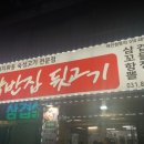 양반집뒷고기 이미지