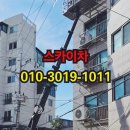 김천중학교입구_전신주상단_#1 | 양주시 장흥면 스카이차, 작업 만족도 100%