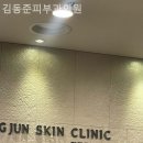 김동준피부과의원 | 행당동피부과 김동준피부과의원 걱정이 사라지는 순간!