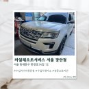 서울오토미션 - 부천시 소사구 성주로 217 | [서울] 수입차수리전문점 마일레오토서비스 서울 장안점 경동오토미션 솔직후기