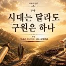 테슈바19일째 "가까이 가기 위해 낮아지라" 이미지