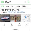 배리스버거