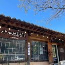 제일전통찻집및커피 다이닝코드