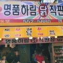 명품하림직판장 이미지