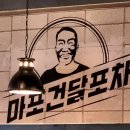 마포 건달 포차 이미지