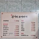 박가삼거리부대찌개 이미지