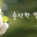 믿음