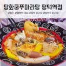 탕화쿵푸마라탕평택역점 | 평택역 맛집, 탕화쿵푸마라탕 평택역점 다녀온 솔직 후기 공개