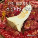 참소갈비살숯불구이 | [천안 성성동 맛집] 가성비 좋은 소갈비살 숯불구이, 우소 솔직 방문 후기