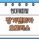 현대렌트카정비 이미지