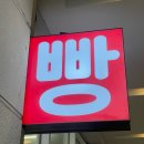 범브레드 네이버블로그