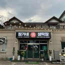 장가네생막창