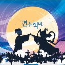 견우와 직녀 이미지