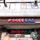 종가가야밀면