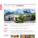 (유)행복한밥상