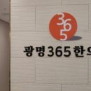 365한의원 이미지