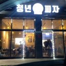 [향남/화성]청년피자_에그콘피자 추천, 잭다니엘 하이볼 만들기
