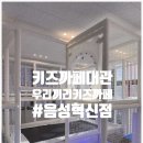 우리끼리키즈카페스포츠마을음성 이미지