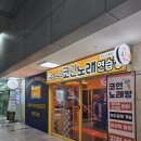 판타스틱 코인노래연습장 가산디지털단지역점 이미지