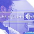 선마취통증의학과의원 이미지