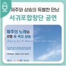 도립서귀포합창단 70회 정기연주회 이미지