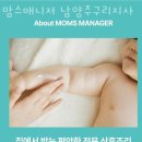 구리산후도우미 맘스매니저 남양주구리지사 위치안내